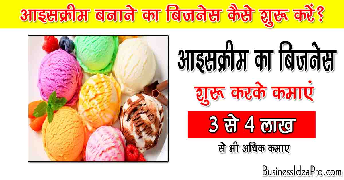 ice cream business plan hindi