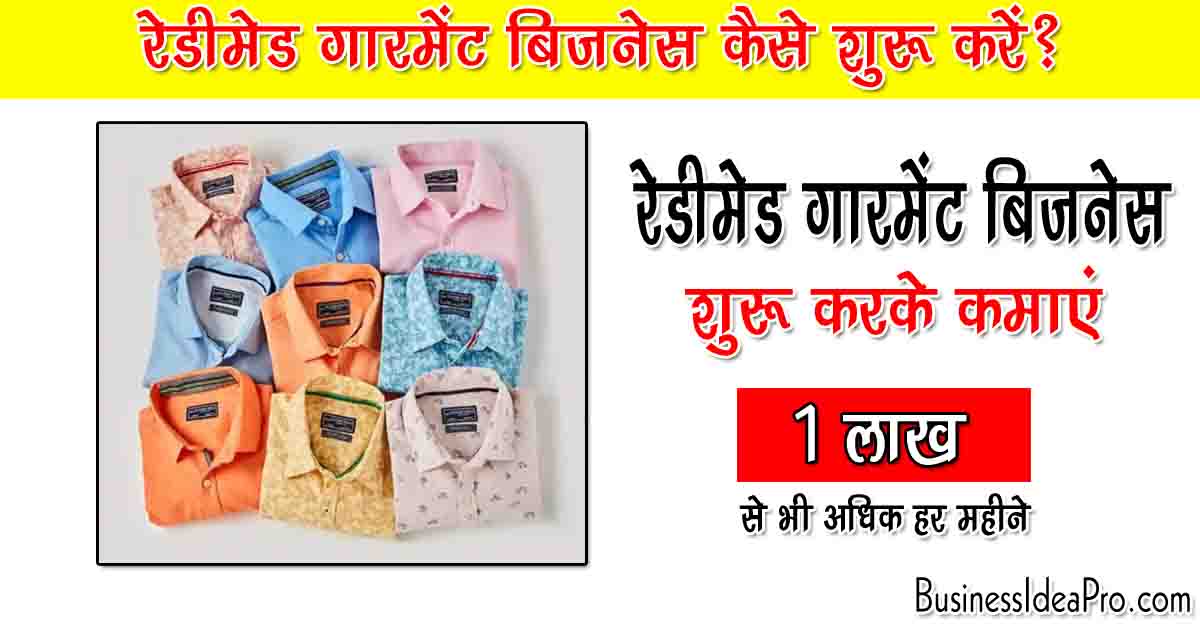 garments business plan in hindi