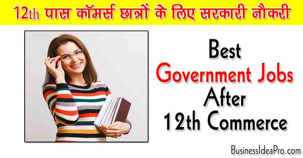 Best Government Jobs After 12th Commerce in Hindi