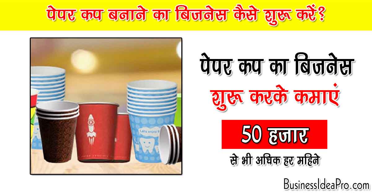 paper cup business plan pdf in hindi