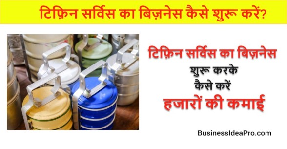 Tiffin-Service-Business-Plan-in-Hindi-
