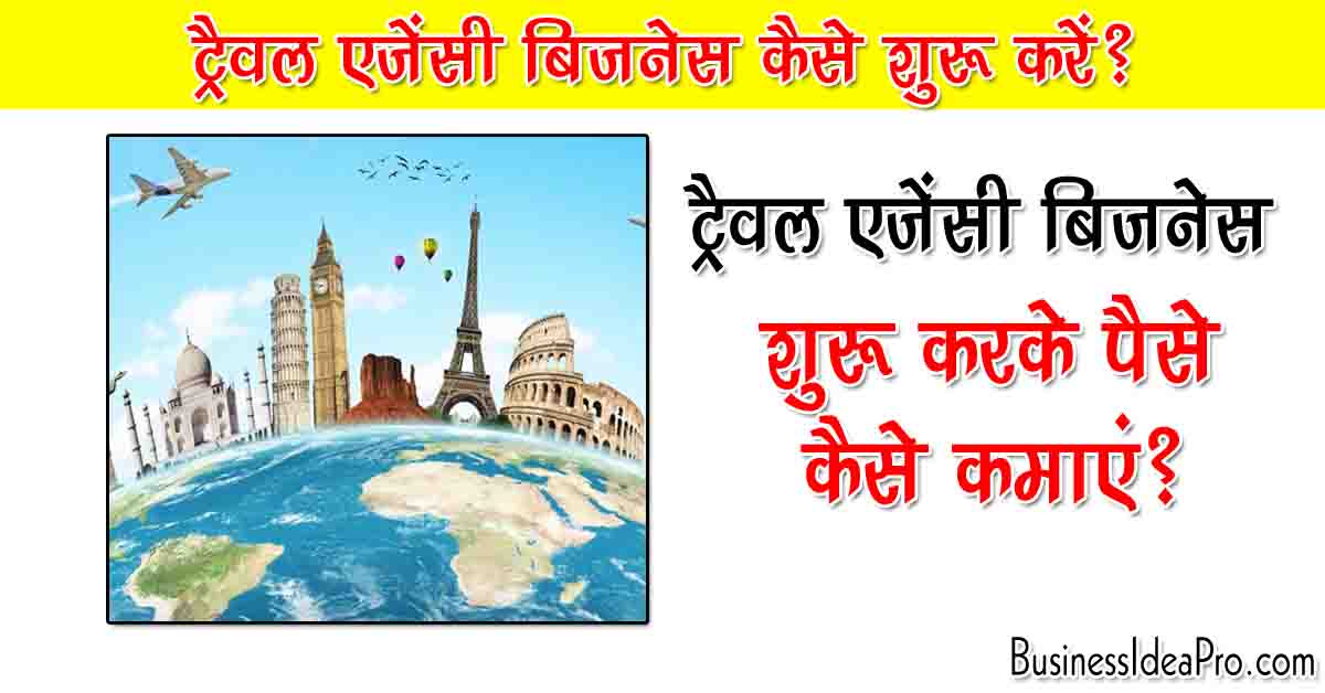 history of travel agency in hindi