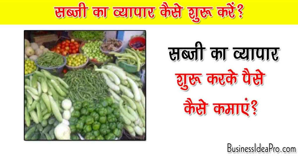 Vegetable Business Plan In Hindi