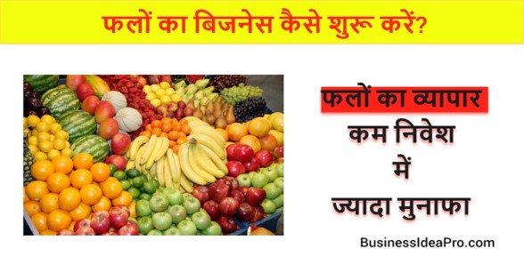 Fruits-Shop-Business-plan-in-Hindi