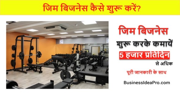 Gym-Business-Plan-in-Hindi