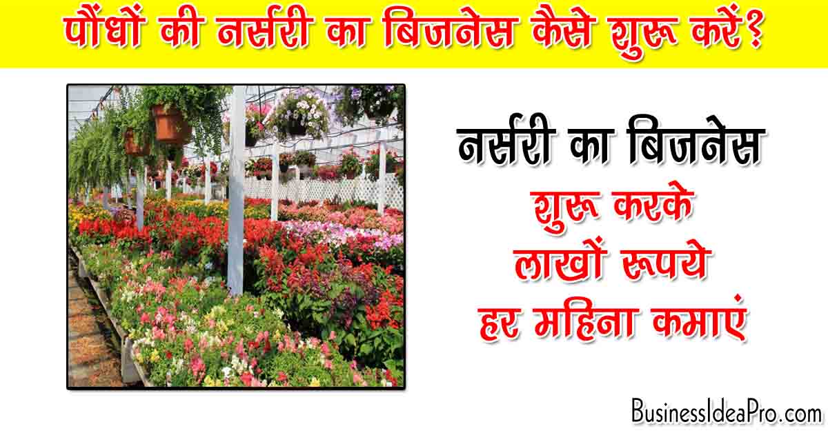 plant-nursery-business-ideas-in