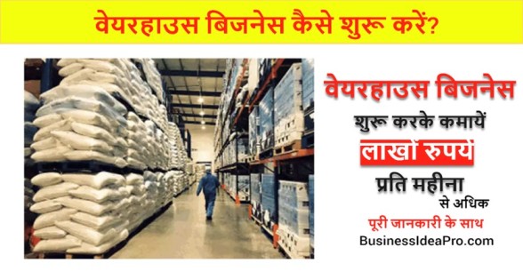 Warehouse-Business-in-Hindi-