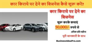 car rental business plan in hindi