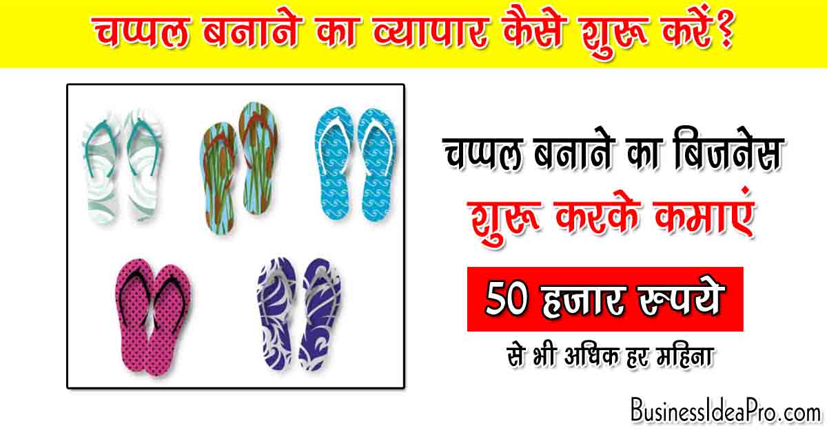 slipper making business plan pdf in hindi