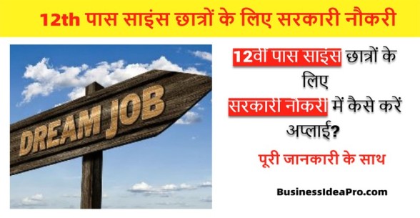 Best-Government-Jobs-After-12th-Science-in-Hindi-
