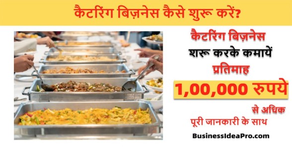 Catering Service Business Kaise Kare