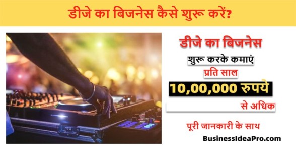DJ-Sound-Service-Business-in-Hindi-