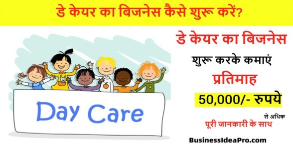 Day-Care-Business-Plan-In-Hindi-