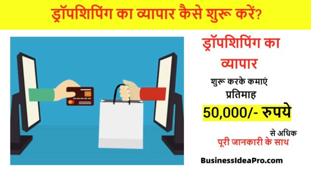Drop-Shipping-Business-In-Hindi-