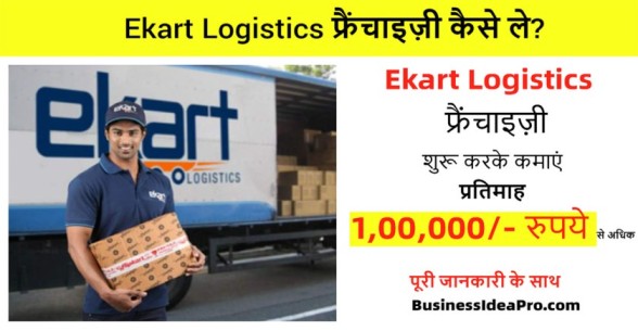 Ekart-Logistics-Franchise-Hindi