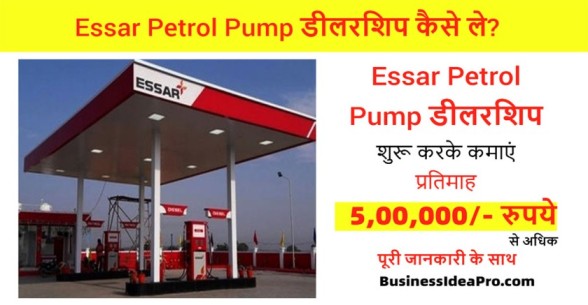 Essar-Petrol-Pump-Dealership-Hindi-
