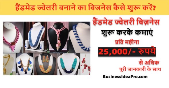 Handmade-Jewellery-Making-Business-in-Hindi