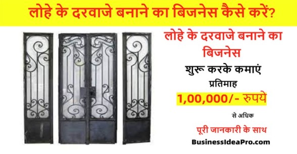 Iron-Grill-Design-Business-in-Hindi-