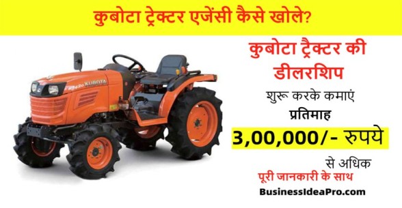 Kubota-Tractor-Dealership-Hindi
