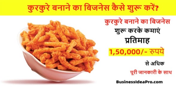 Kurkure-Making-Business-in-Hindi-
