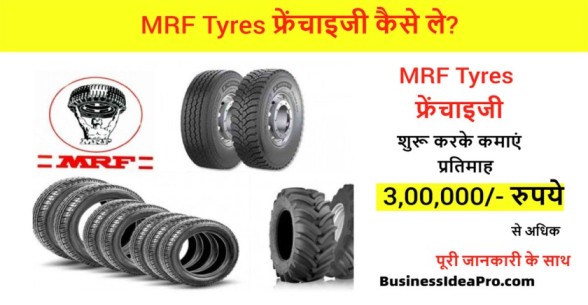 MRF-Tyres-Franchise-In-Hindi-