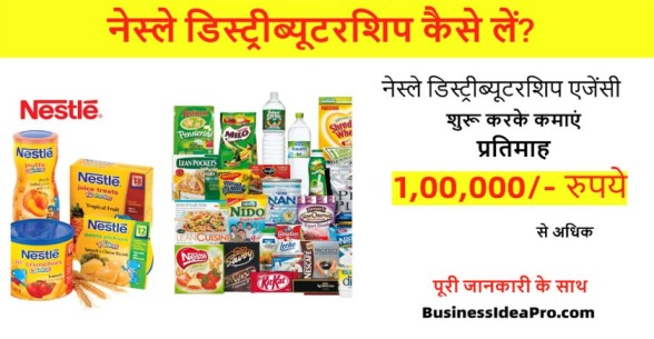 Nestle-Distributorship-in-Hindi-