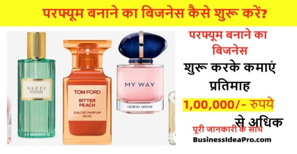 Perfume-Manufacturing-Business-in-Hindi-