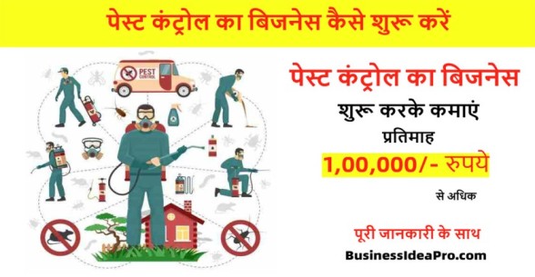 Pest-Control-Business-in-Hindi