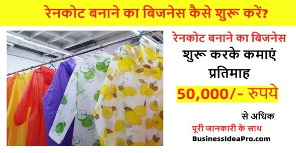 Raincoats-Manufacturing-Business-in-Hindi-