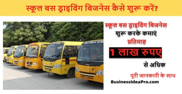 School-Bus-Driving-Business-Kaise-Kare