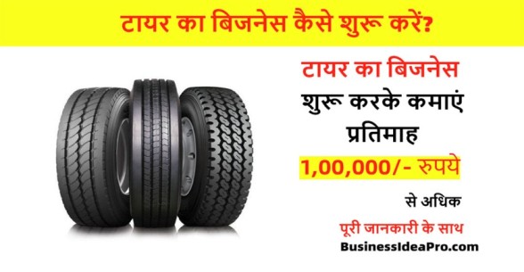 Tyre-Shop-Business-in-Hindi