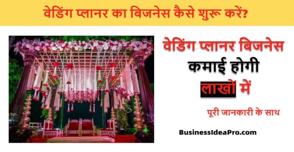 Wedding-Planning-Business-in-Hindi