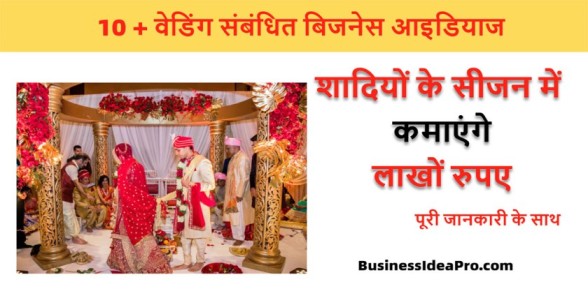 Wedding-Related-Business-in-Hindi-