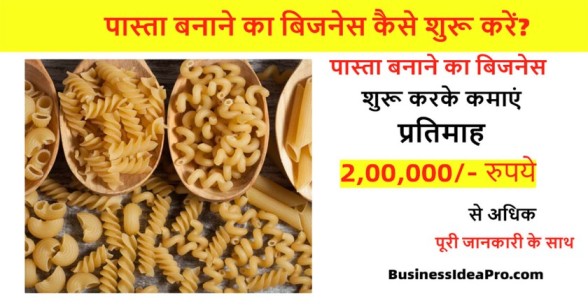 pasta-Making-Business-in-Hindi
