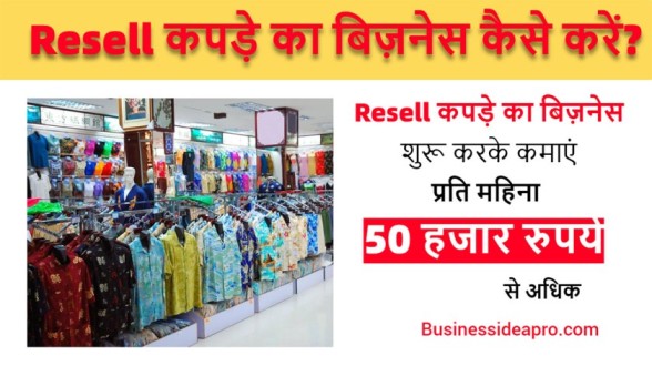 Resell-Clothes-Business-in-Hindi