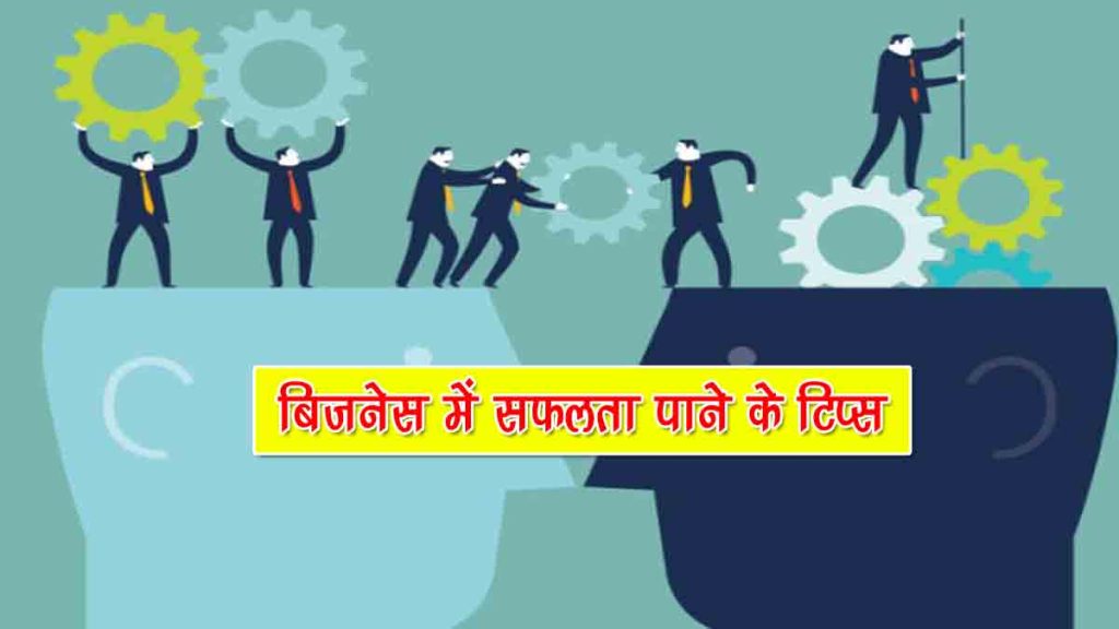 Tips For Business in Hindi
