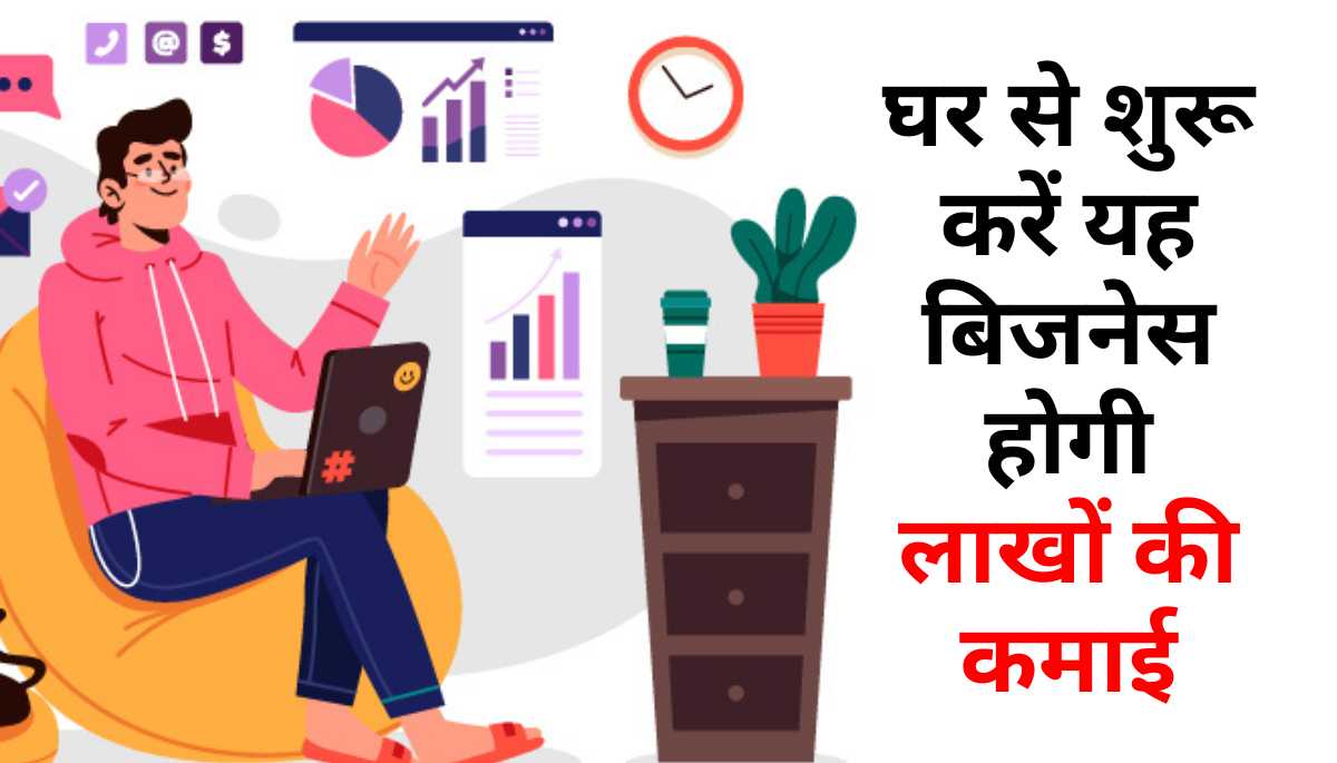 Home Based Business Ideas in Hindi